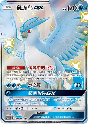 Articuno Gx