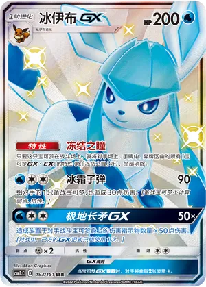 Glaceon Gx