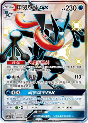 Greninja Gx