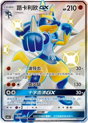 Lucario Gx
