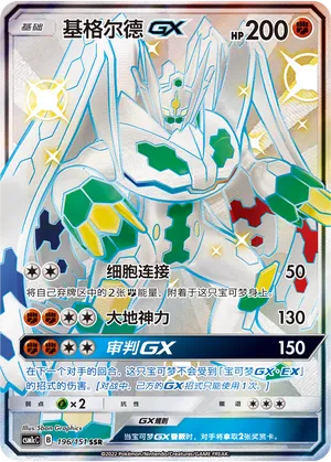 Zygarde Gx