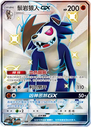 Lycanroc Gx