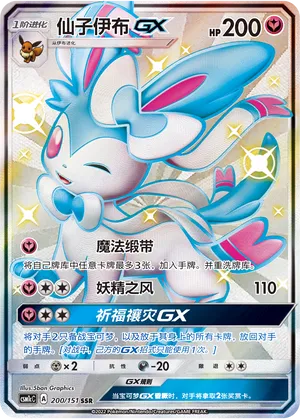 Sylveon Gx