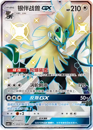 Silvally Gx