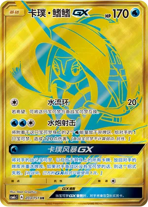 Tapu Fini Gx