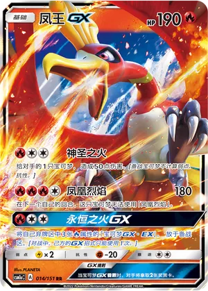 Ho Oh Gx