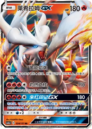 Reshiram Gx