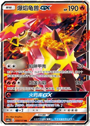 Turtonator Gx