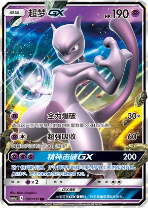 Mewtwo Gx