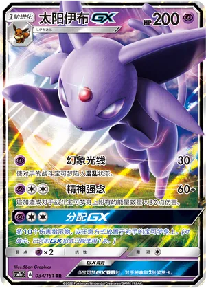 Espeon Gx