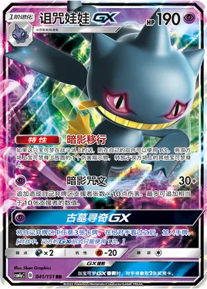 Banette Gx