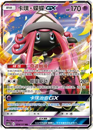 Tapu Lele Gx