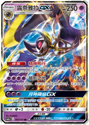 Lunala Gx