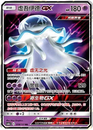 Nihilego Gx