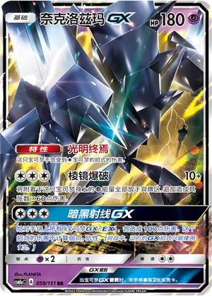 Necrozma Gx