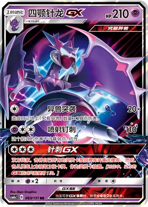 Naganadel Gx