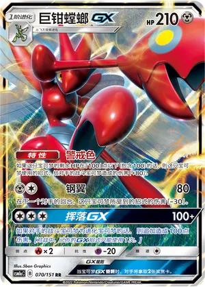 Scizor Gx