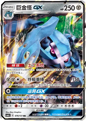 Metagross Gx