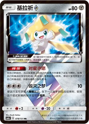 Jirachi Prism Star