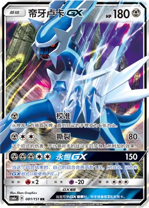 Dialga Gx
