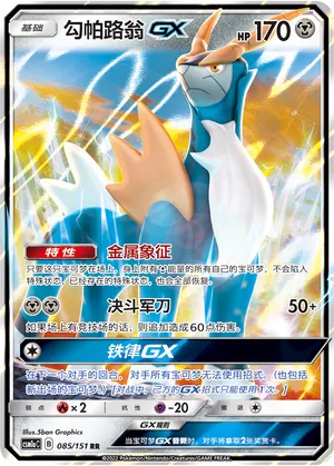 Cobalion Gx