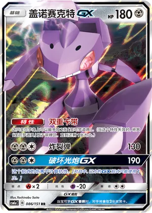 Genesect Gx
