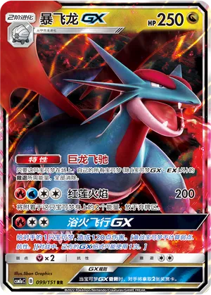 Salamence Gx