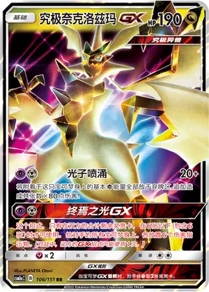 Ultra Necrozma Gx