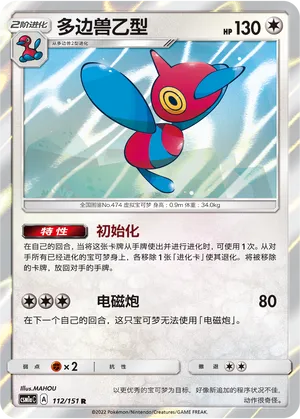 Porygon Z