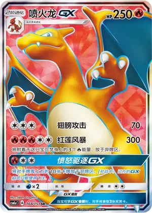 Charizard Gx