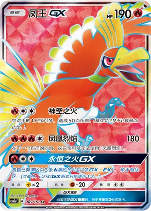 Ho Oh Gx