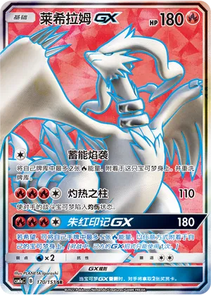 Reshiram Gx