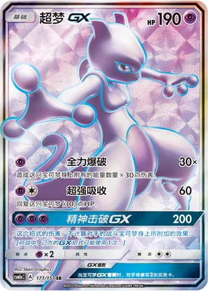 Mewtwo Gx