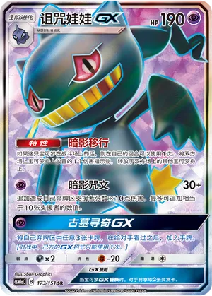 Banette Gx