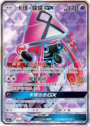 Tapu Lele Gx
