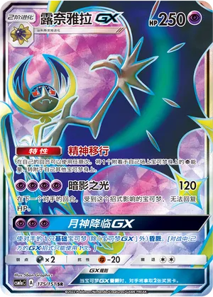 Lunala Gx