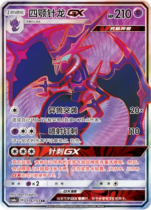 Naganadel Gx