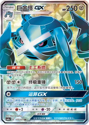 Metagross Gx