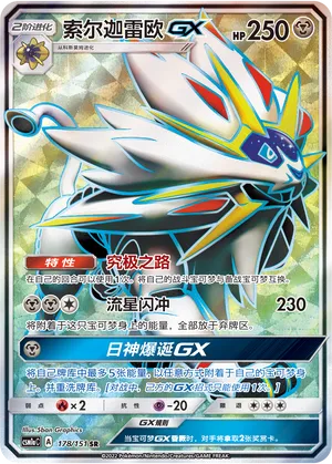 Solgaleo Gx