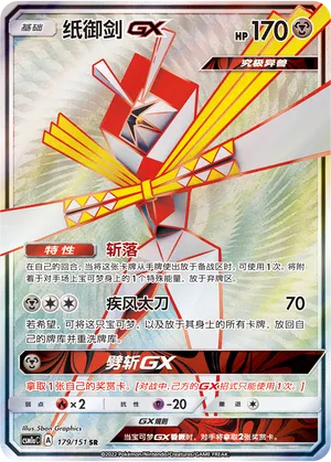 Kartana Gx