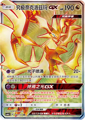 Ultra Necrozma Gx