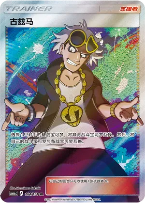 Guzma