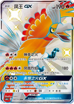 Ho Oh Gx