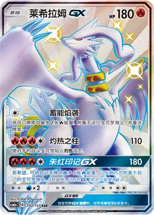 Reshiram Gx