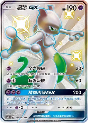 Mewtwo Gx