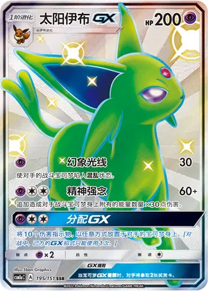 Espeon Gx