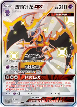 Naganadel Gx