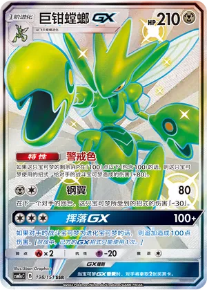 Scizor Gx