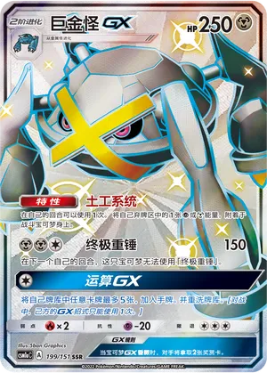 Metagross Gx