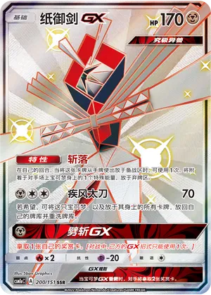 Kartana Gx